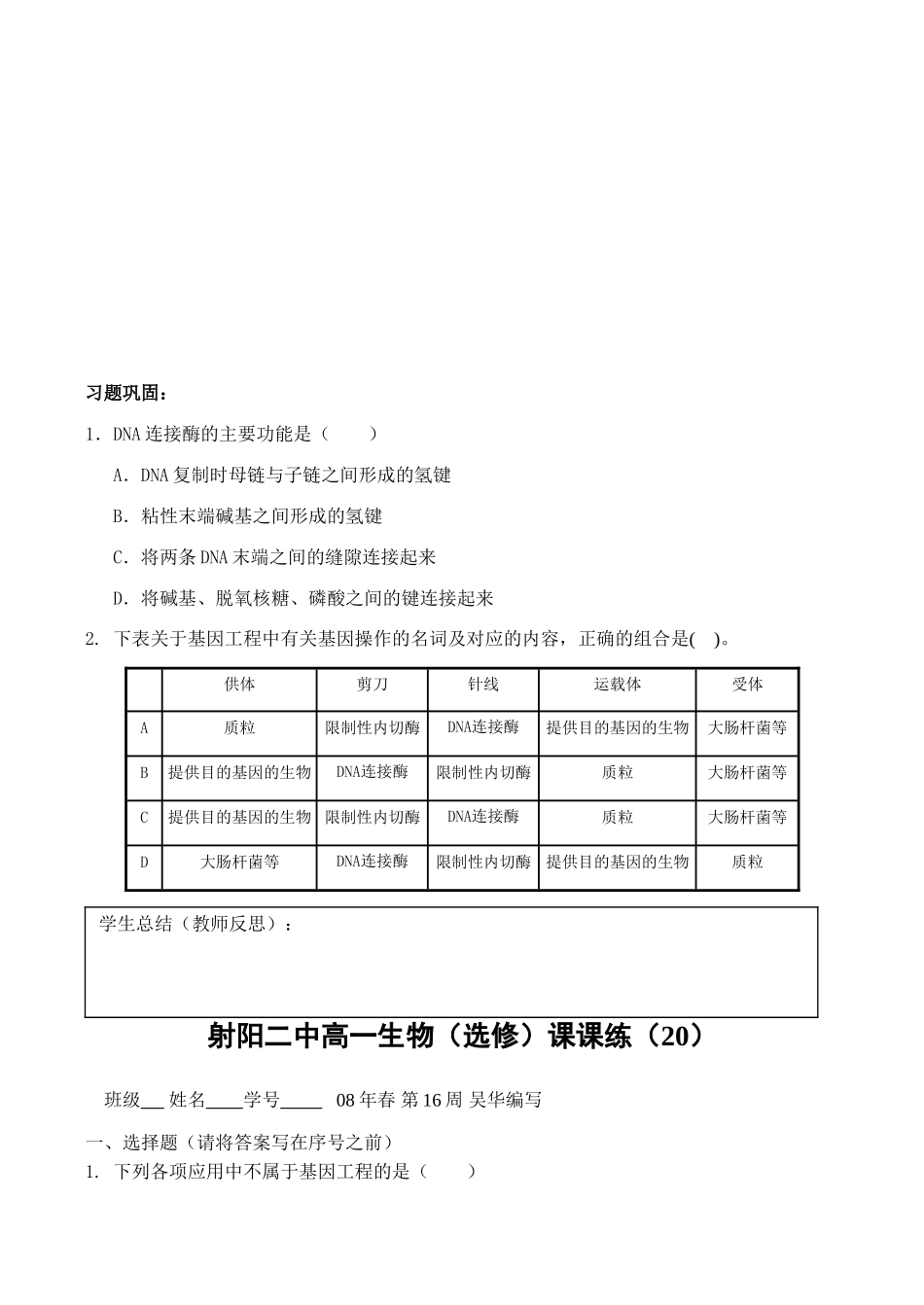 高一生物 基因工程及其应用_第3页