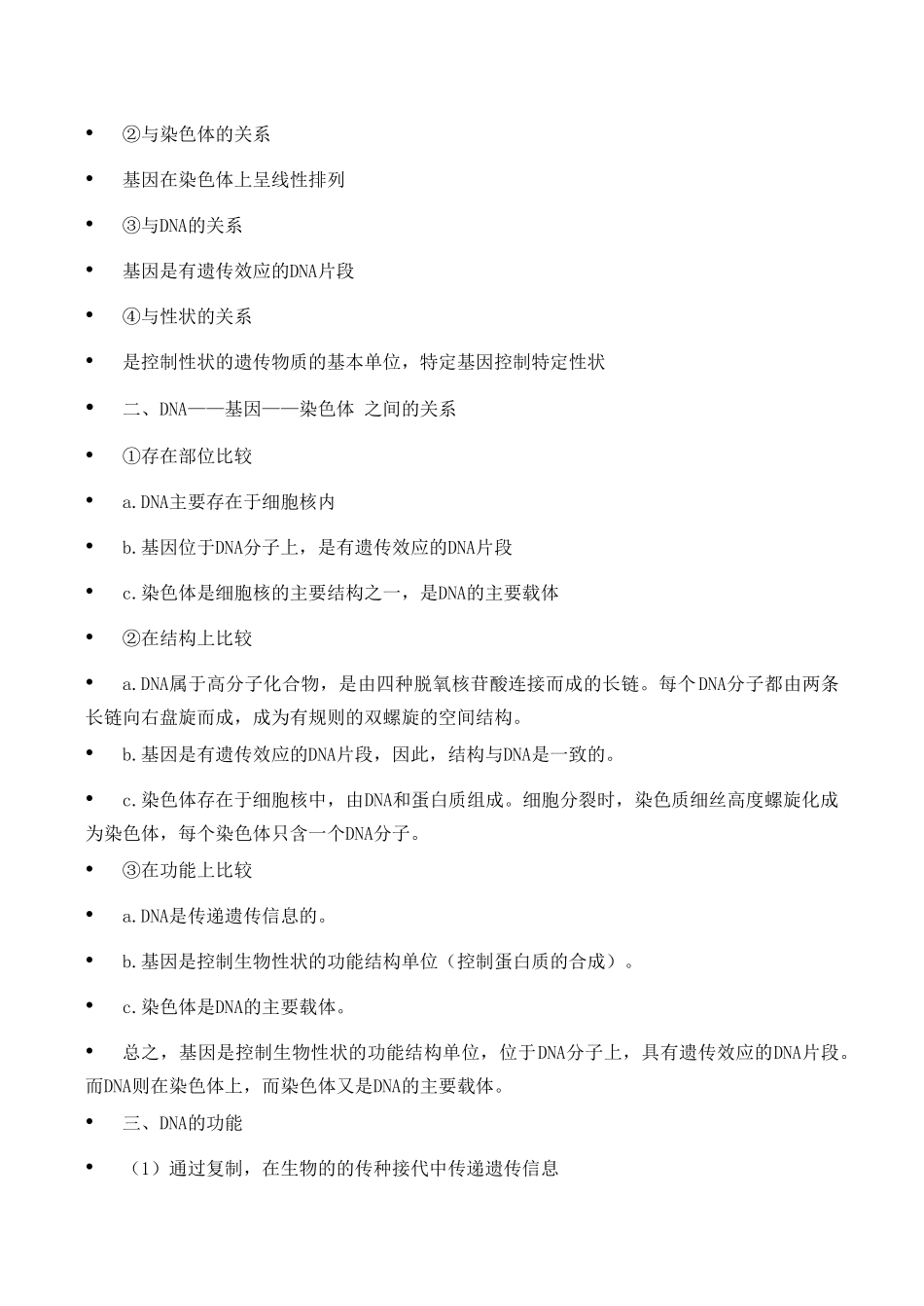 高一生物 基因指导蛋白质的合成（2课时）必修2_第2页