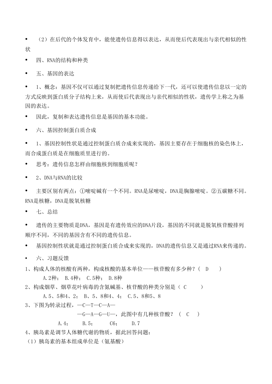 高一生物 基因指导蛋白质的合成（2课时）必修2_第3页