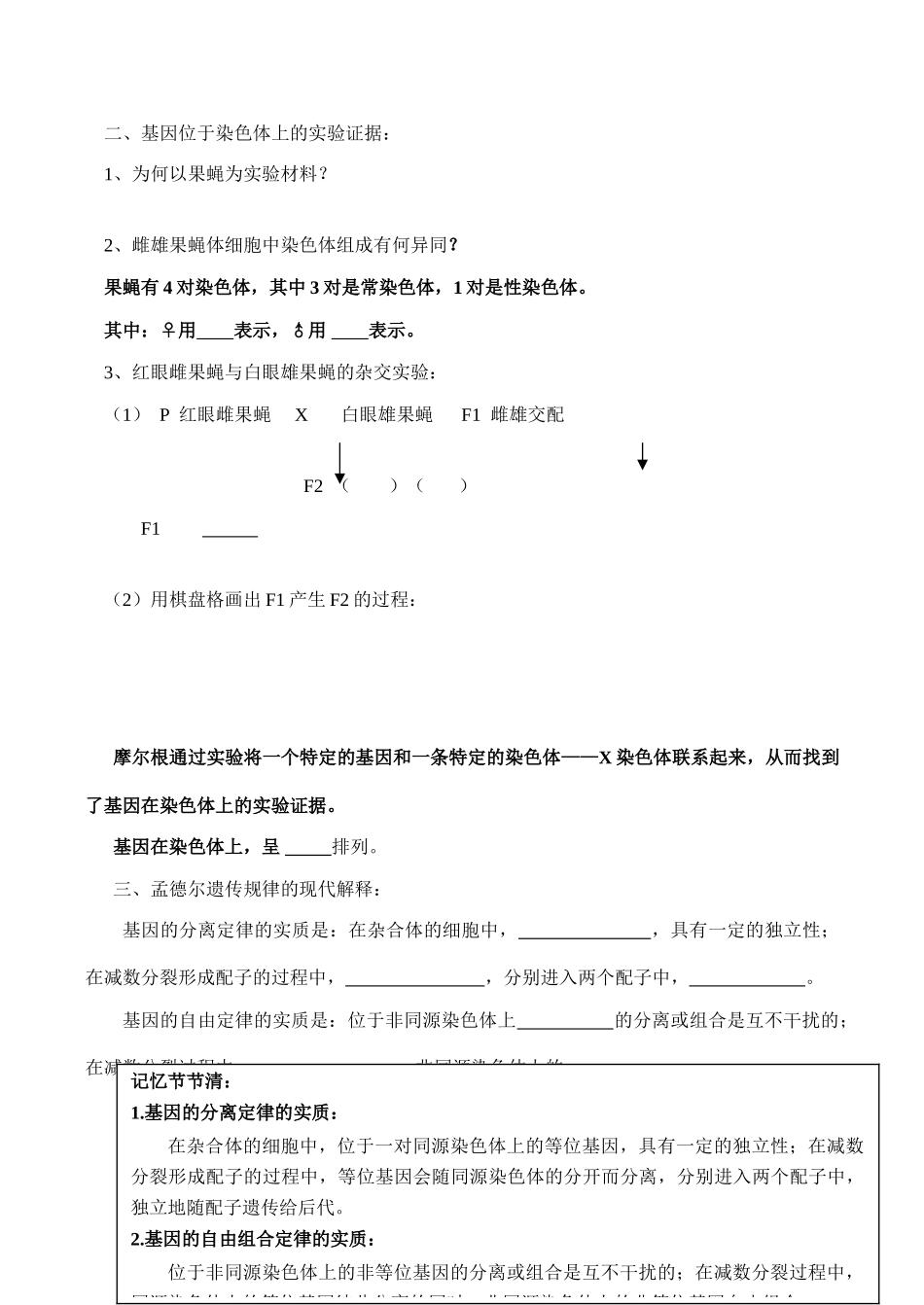 高一生物 基因在染色体上_第2页