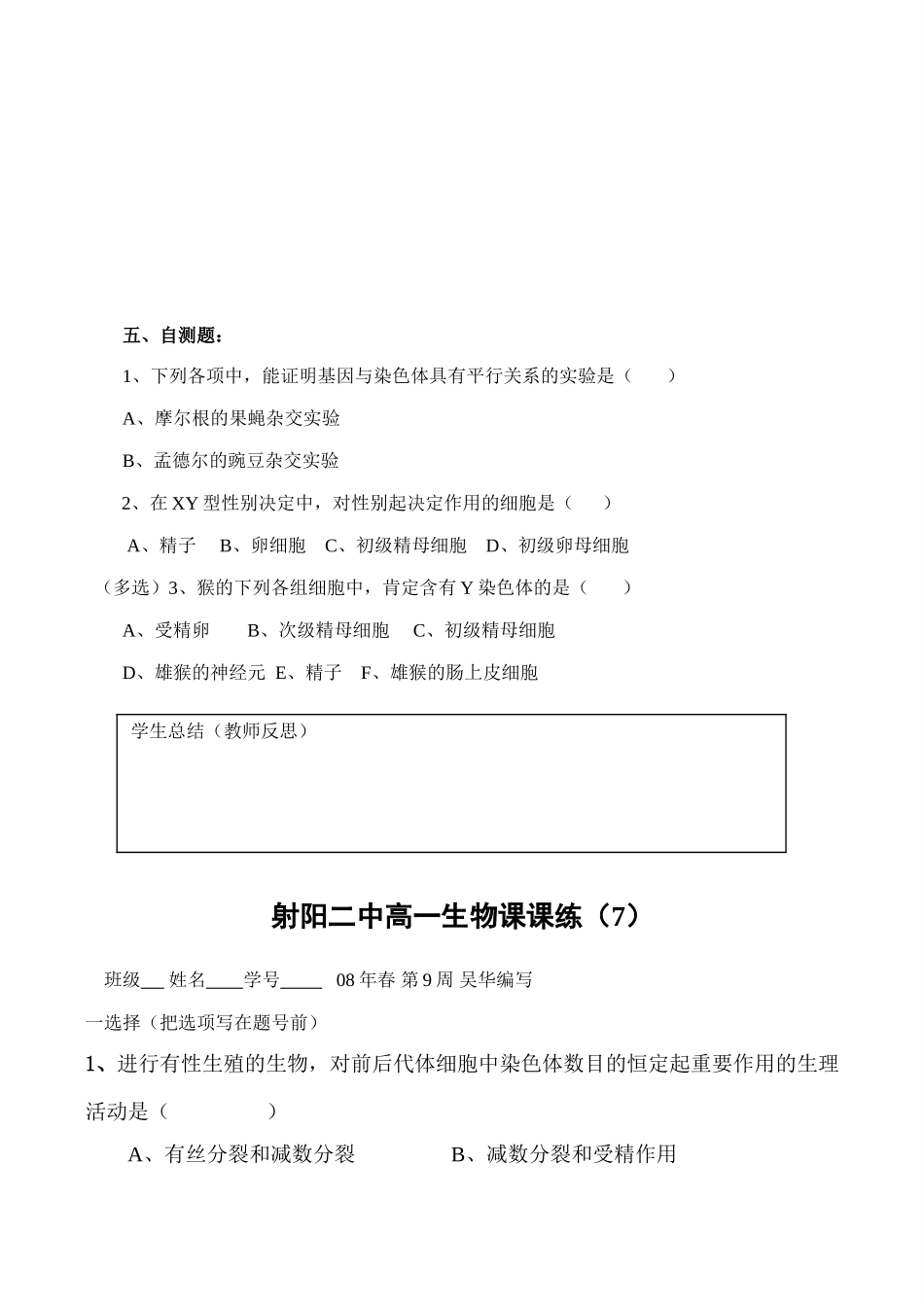 高一生物 基因在染色体上_第3页