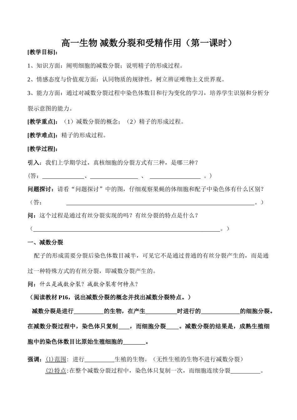 高一生物 减数分裂和受精作用（第一课时）_第1页