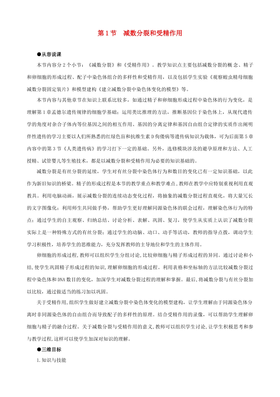 高一生物 减数分裂和受精作用 第1课时示范教案 新人教版_第1页