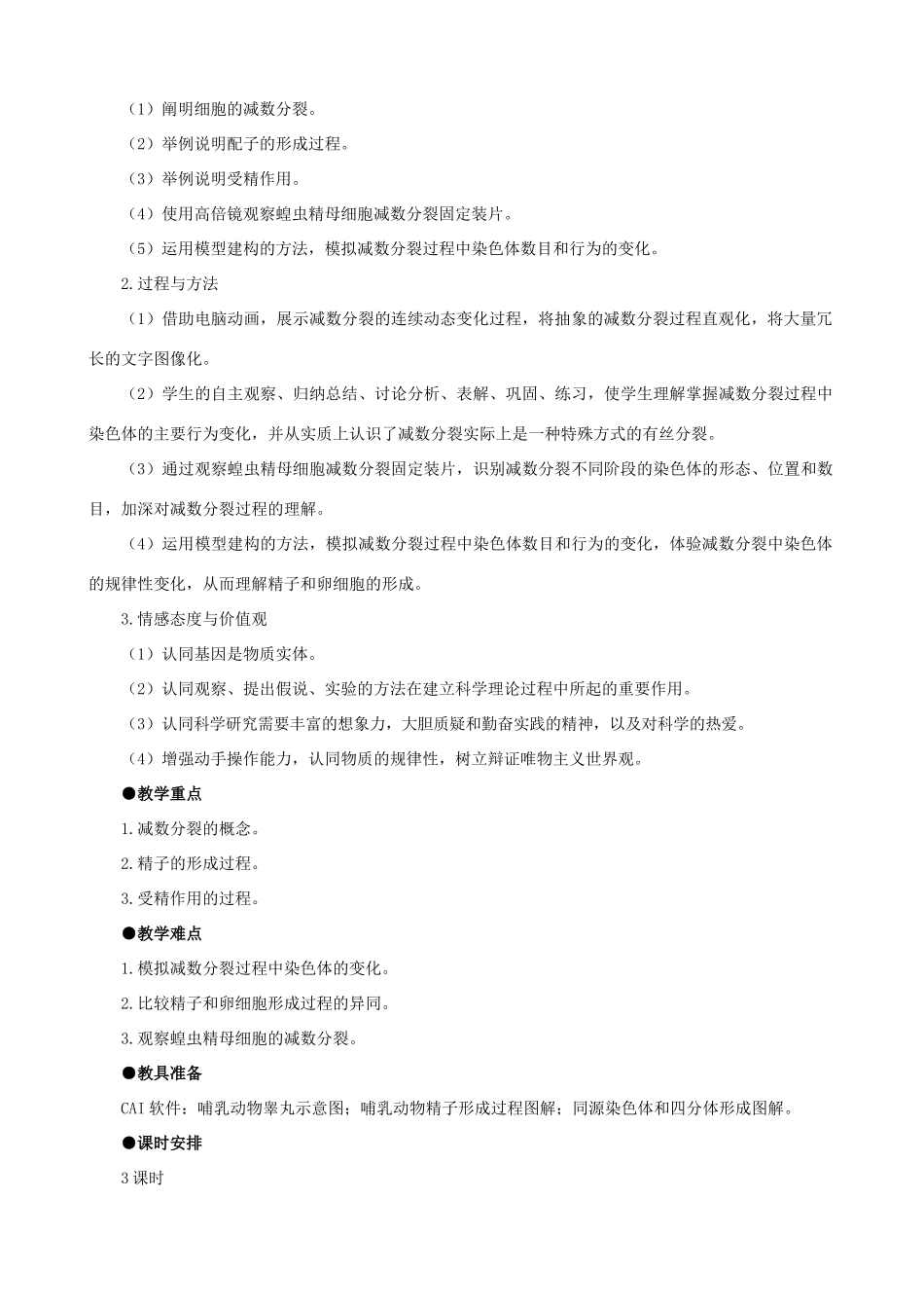 高一生物 减数分裂和受精作用 第1课时示范教案 新人教版_第2页