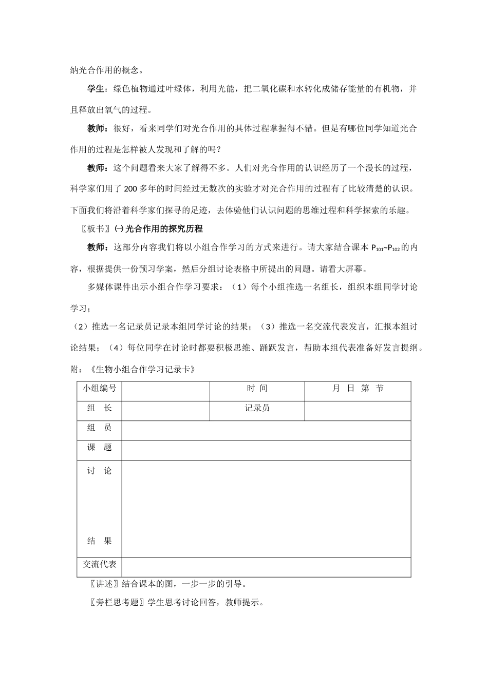 高一生物 光合作用的原理精华教案（第1课时）_第2页