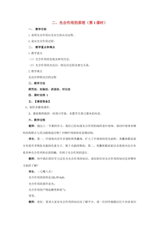 高一生物 光合作用的原理精华教案（第1课时）