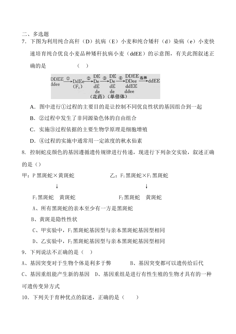 高一生物 从杂交育种到基因工程_第2页