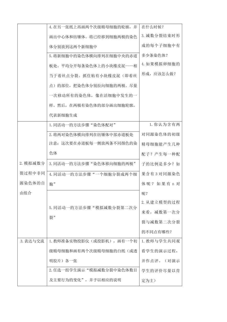 高一生物 减数分裂和受精作用 第3课时示范教案 新人教版_第3页