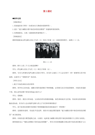 高一生物 减数分裂和受精作用 第3课时示范教案 新人教版