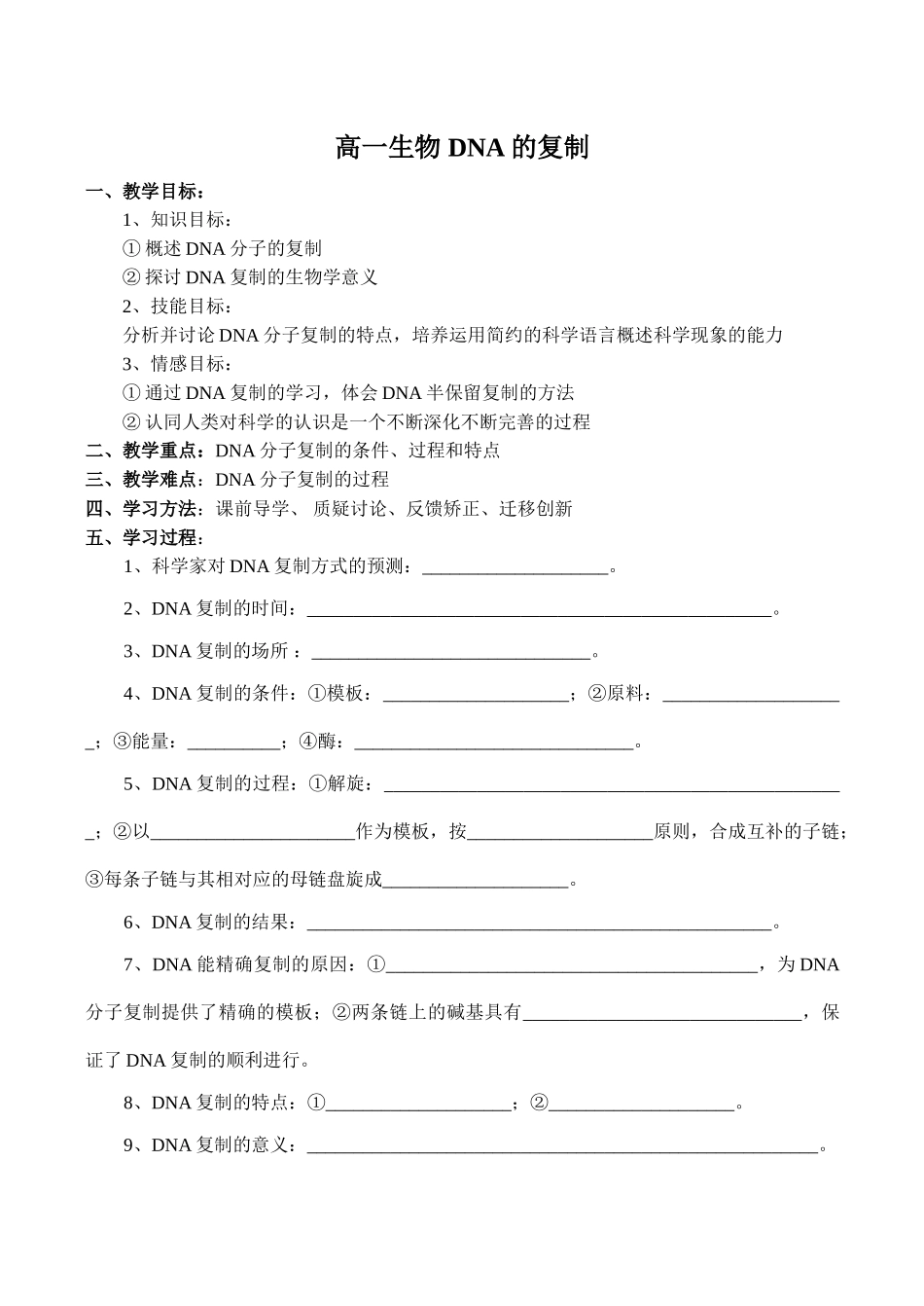 高一生物 DNA的复制_第1页