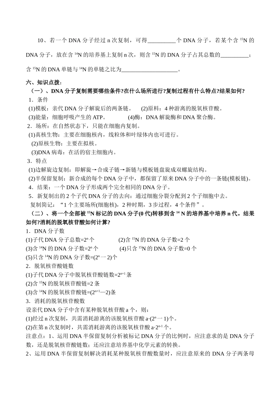 高一生物 DNA的复制_第2页