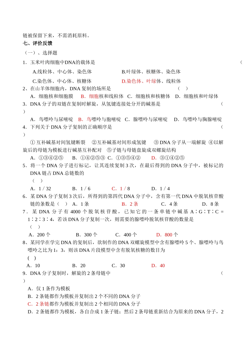 高一生物 DNA的复制_第3页