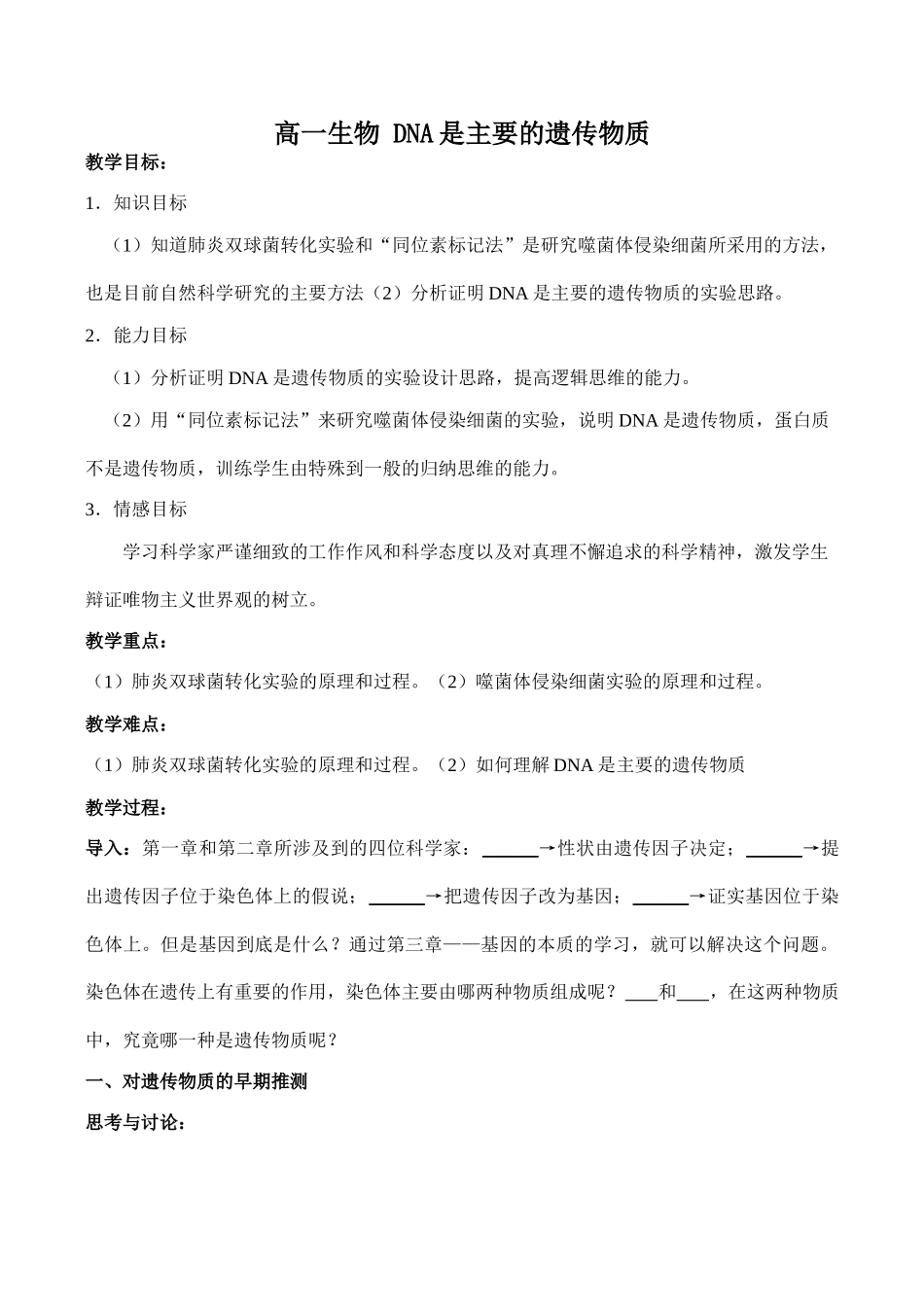 高一生物 DNA是主要的遗传物质_第1页
