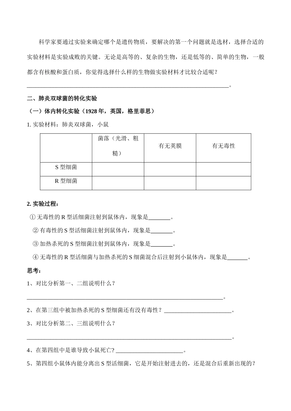 高一生物 DNA是主要的遗传物质_第2页