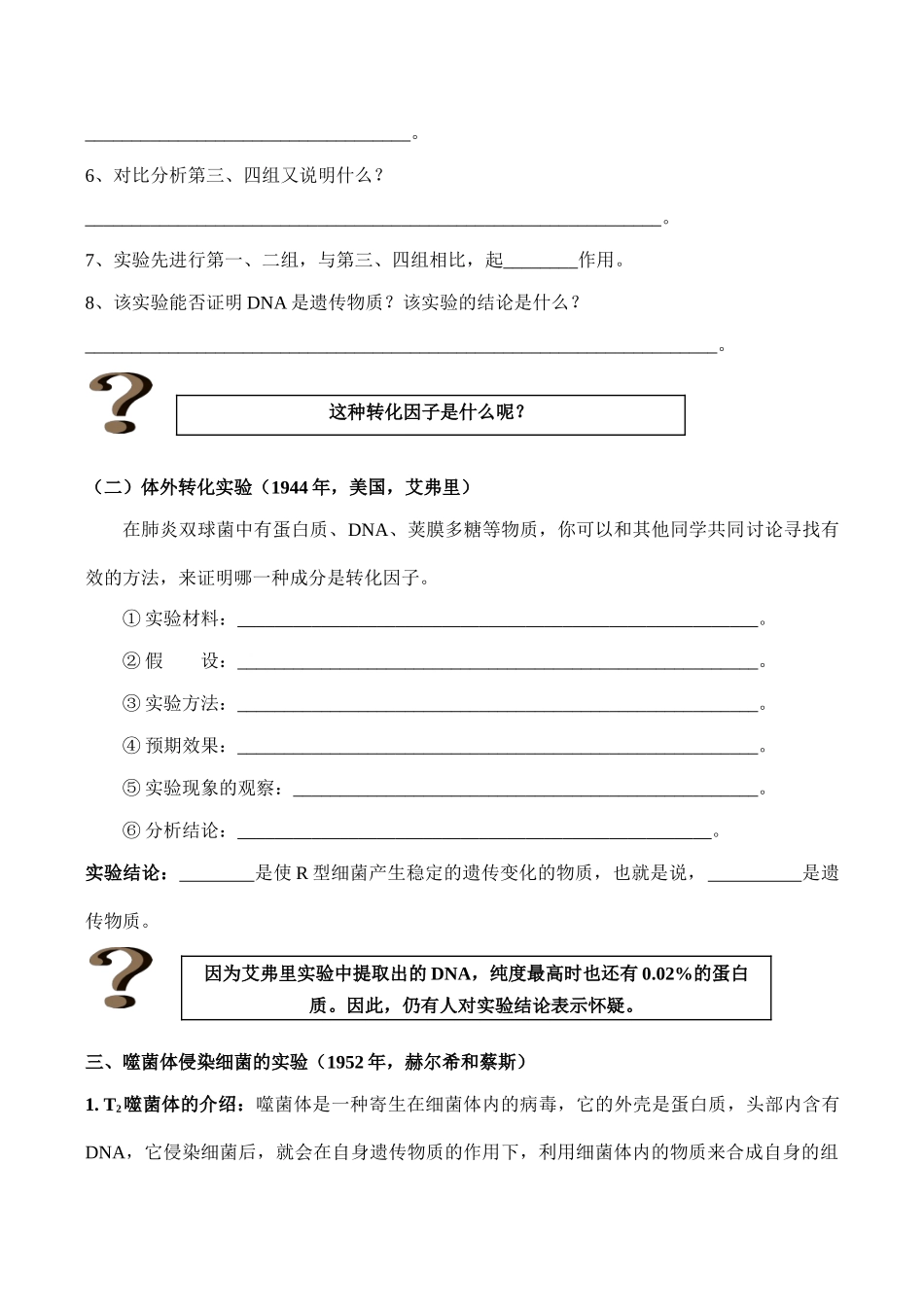 高一生物 DNA是主要的遗传物质_第3页