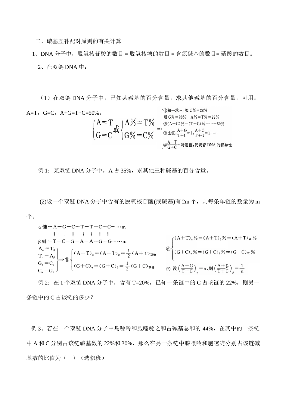 高一生物 DNA分子的结构_第2页