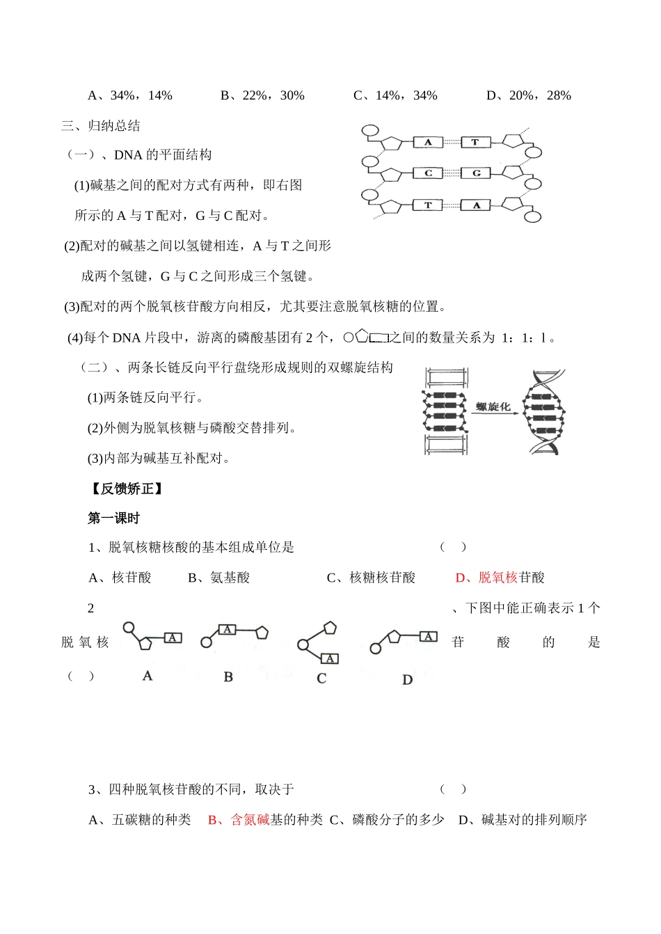 高一生物 DNA分子的结构_第3页