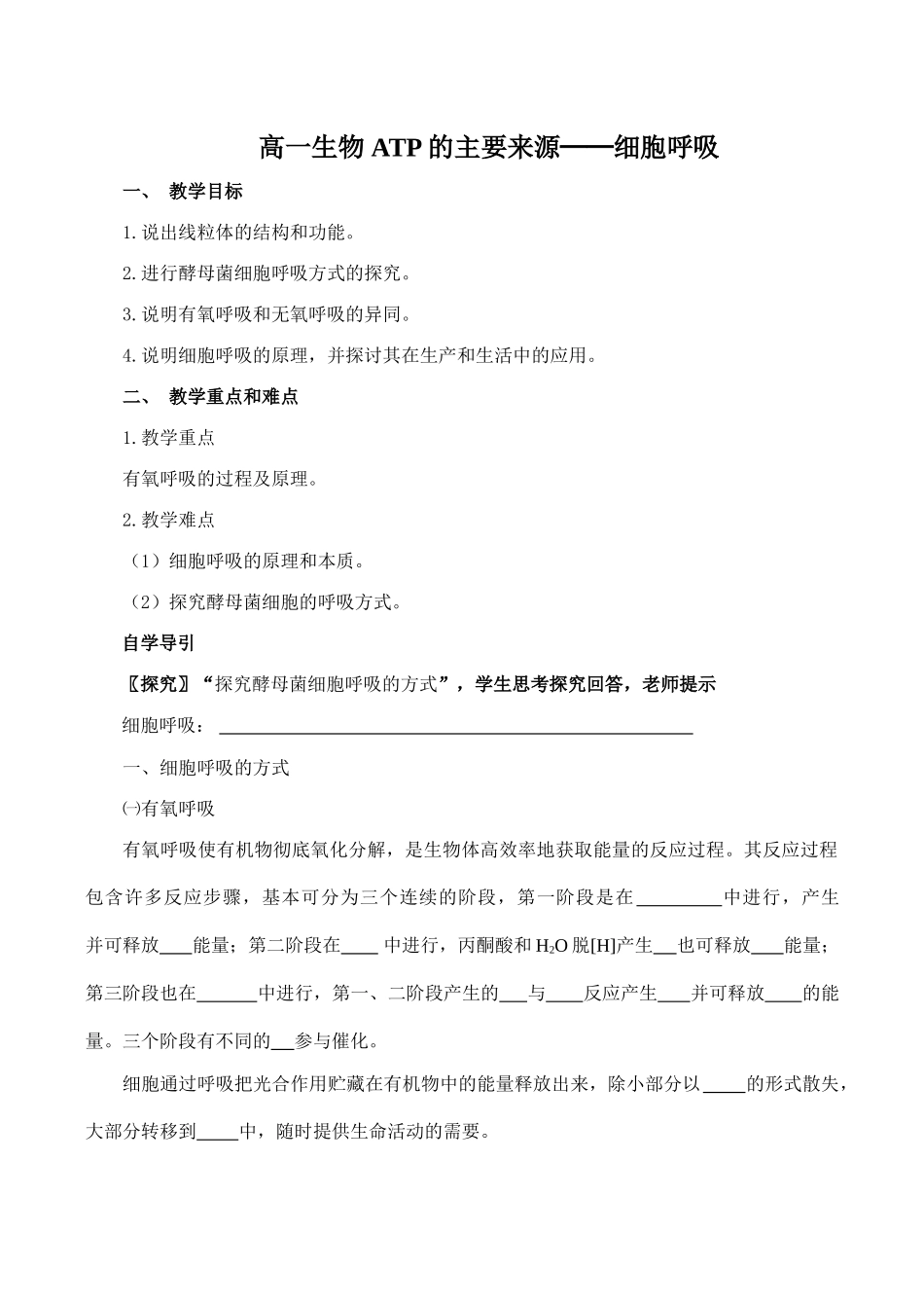 高一生物 ATP的主要来源──细胞呼吸_第1页