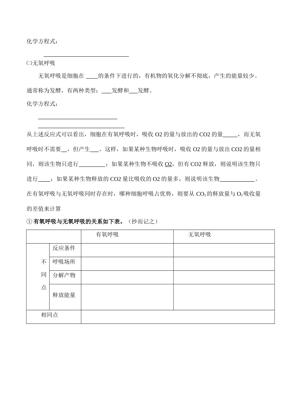 高一生物 ATP的主要来源──细胞呼吸_第2页