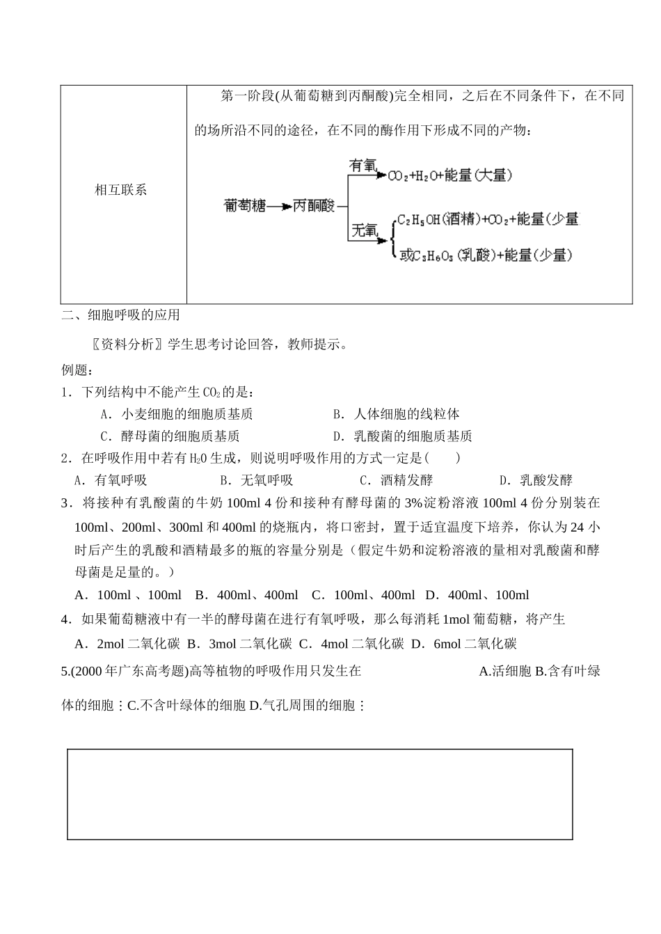 高一生物 ATP的主要来源──细胞呼吸_第3页