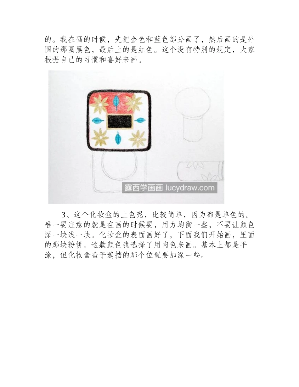 化妆盒怎么画_化妆品的简单画法是什么_彩铅画教程_第2页