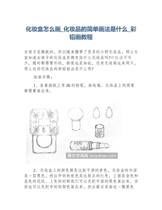 化妆盒怎么画_化妆品的简单画法是什么_彩铅画教程