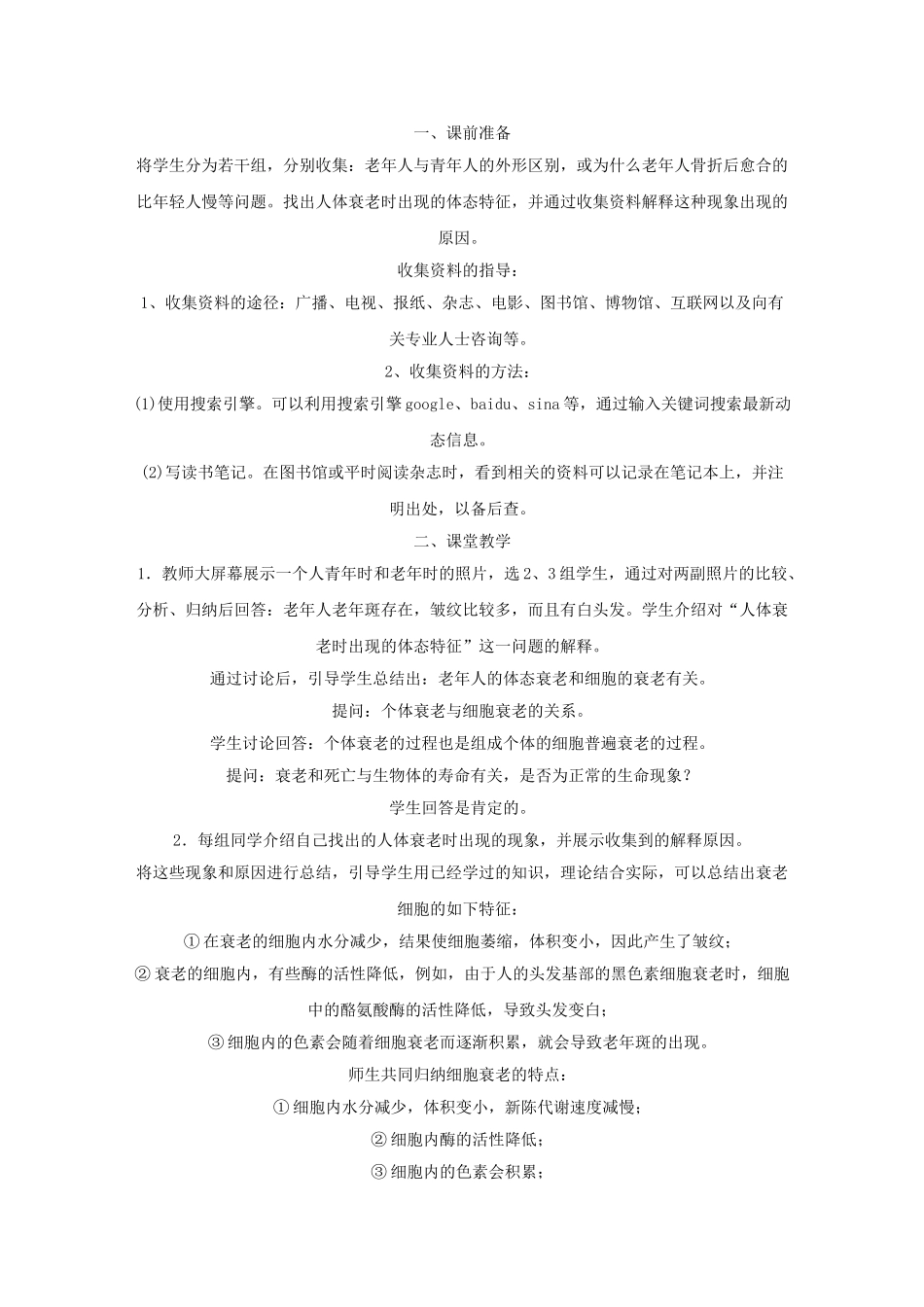 高一生物 6.3《细胞的衰老和凋亡》教案（新人教版必修1）_第2页