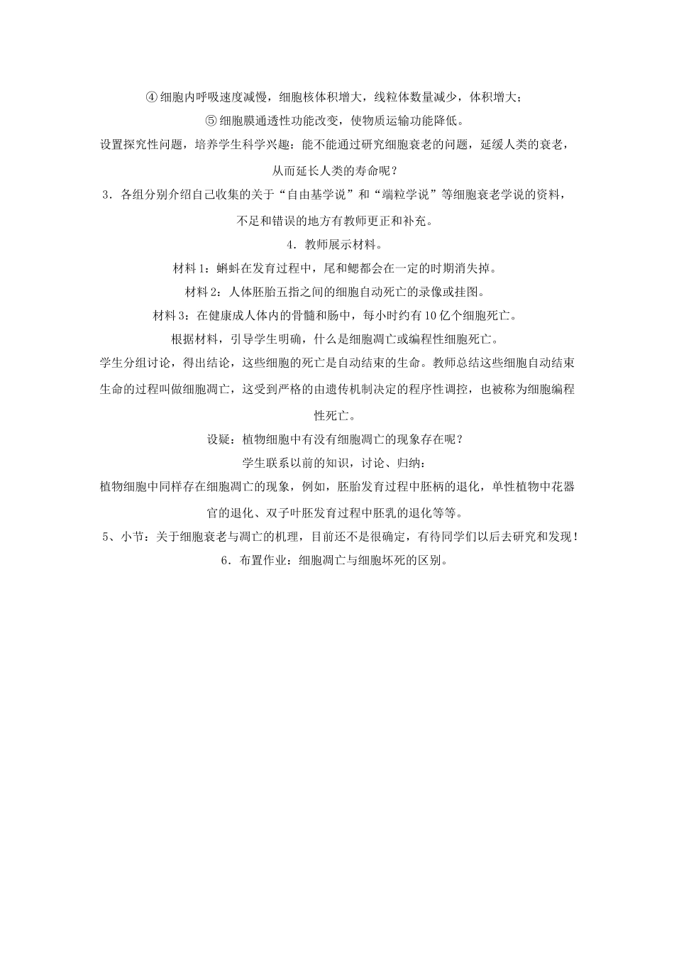 高一生物 6.3《细胞的衰老和凋亡》教案（新人教版必修1）_第3页