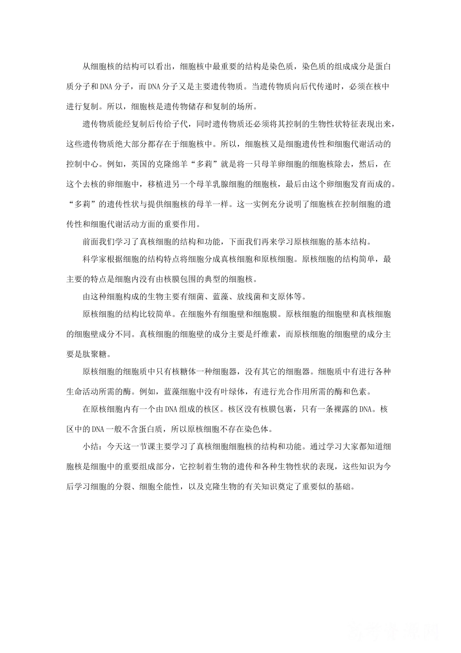 高一生物 3.3《细胞核―系统的控制中心》教案（新人教版必修1）_第3页