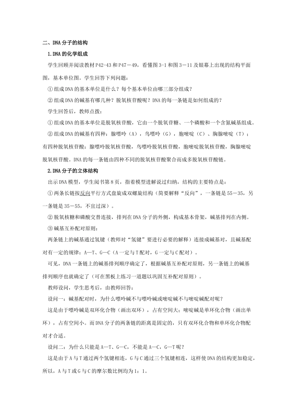 高一生物 3.2《DNA分子的结构》教案 新人教版必修2_第2页