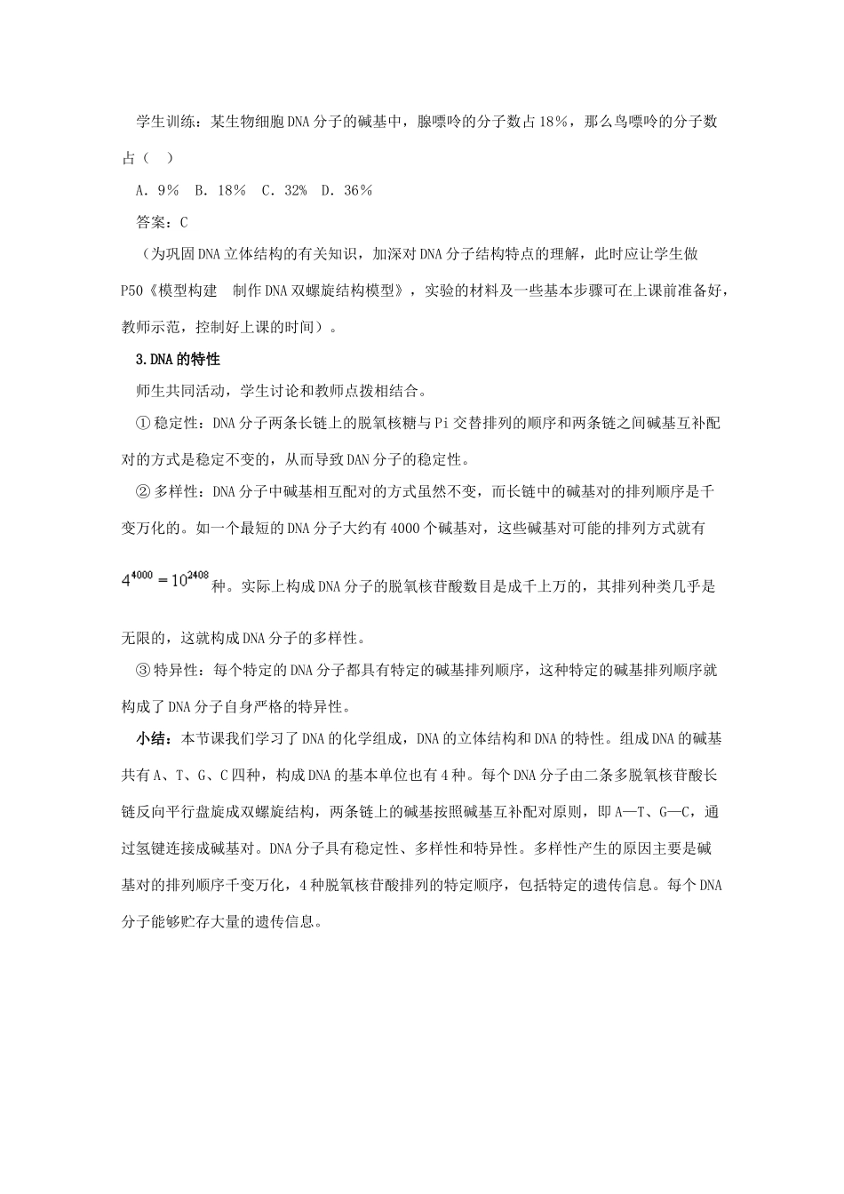 高一生物 3.2《DNA分子的结构》教案 新人教版必修2_第3页