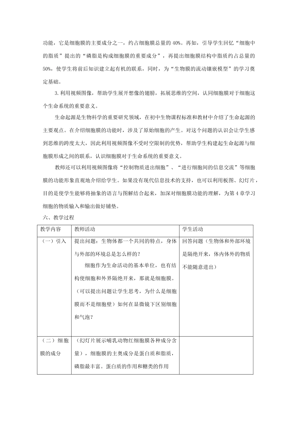 高一生物 3.1《细胞膜―系统的边界》教案（新人教版必修1）_第2页