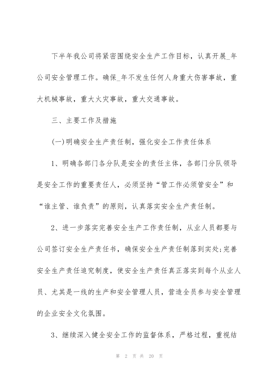 简短的下半年工作计划_第2页