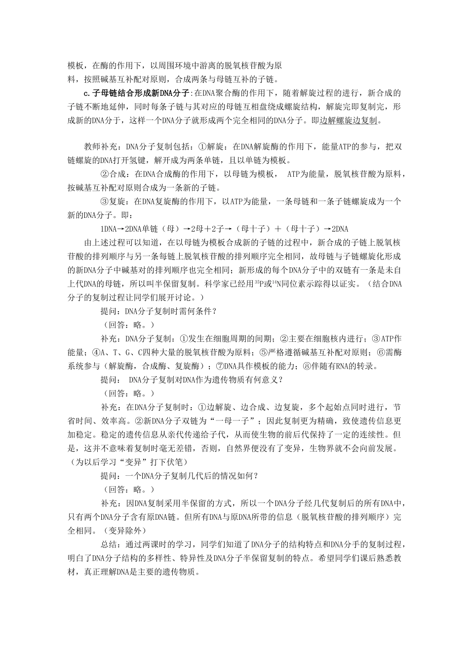 高一生物 3.3《DNA的复制》教案（新人教版必修2）_第2页