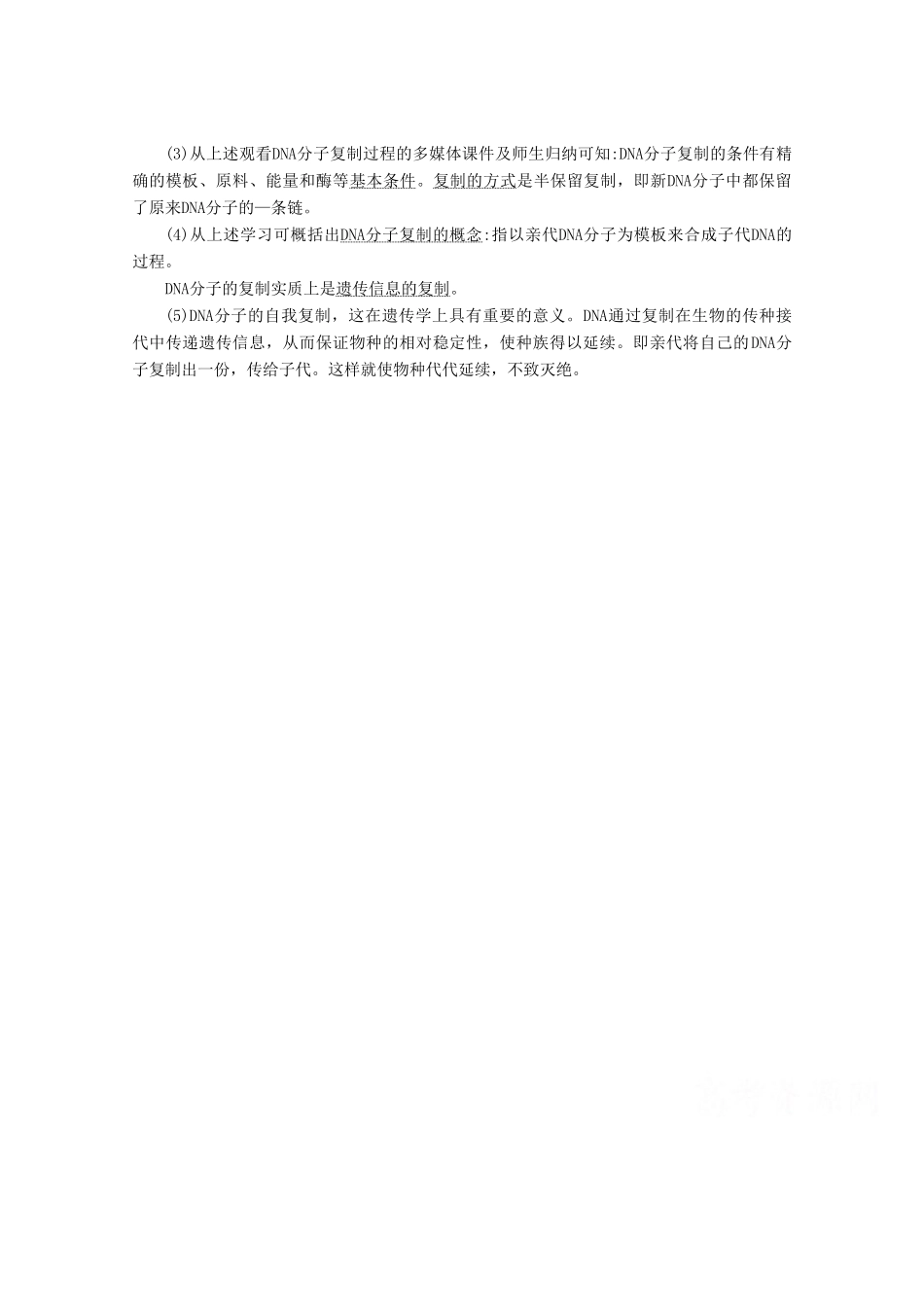 高一生物 3.3《DNA的复制》教案（新人教版必修2）_第3页