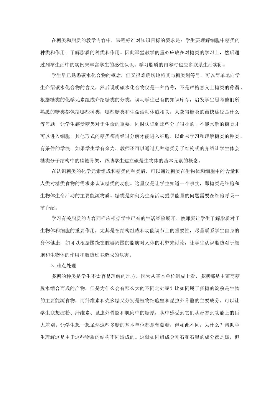 高一生物 2.4《细胞中的糖类和脂质》教案（新人教版必修1）_第2页