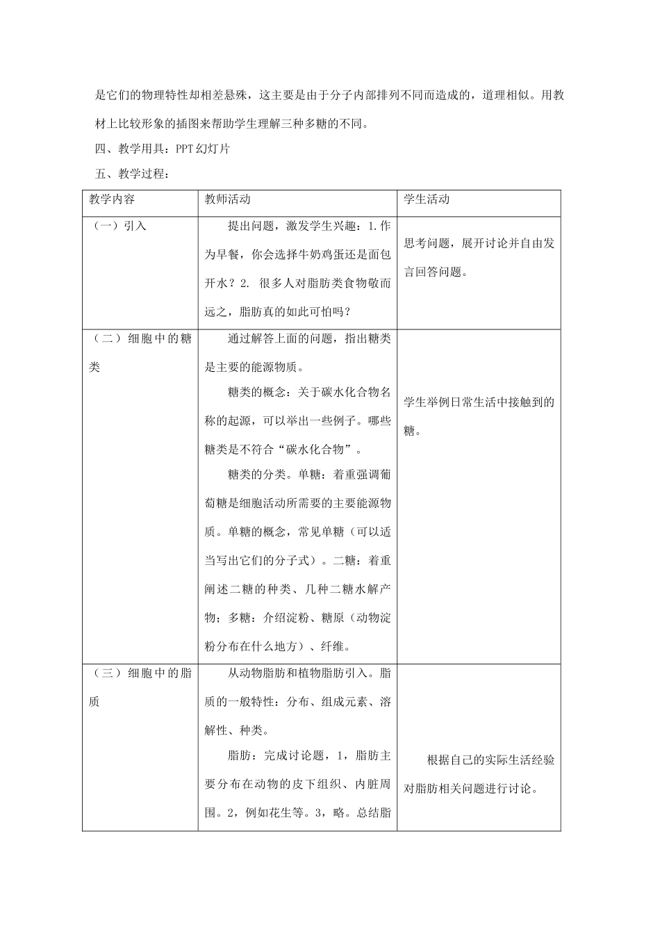 高一生物 2.4《细胞中的糖类和脂质》教案（新人教版必修1）_第3页