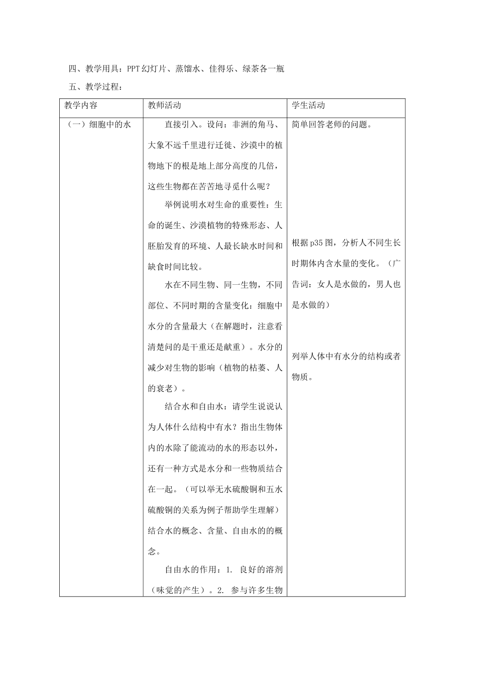 高一生物 2.5《细胞中的无机物》教案（新人教版必修1）_第3页