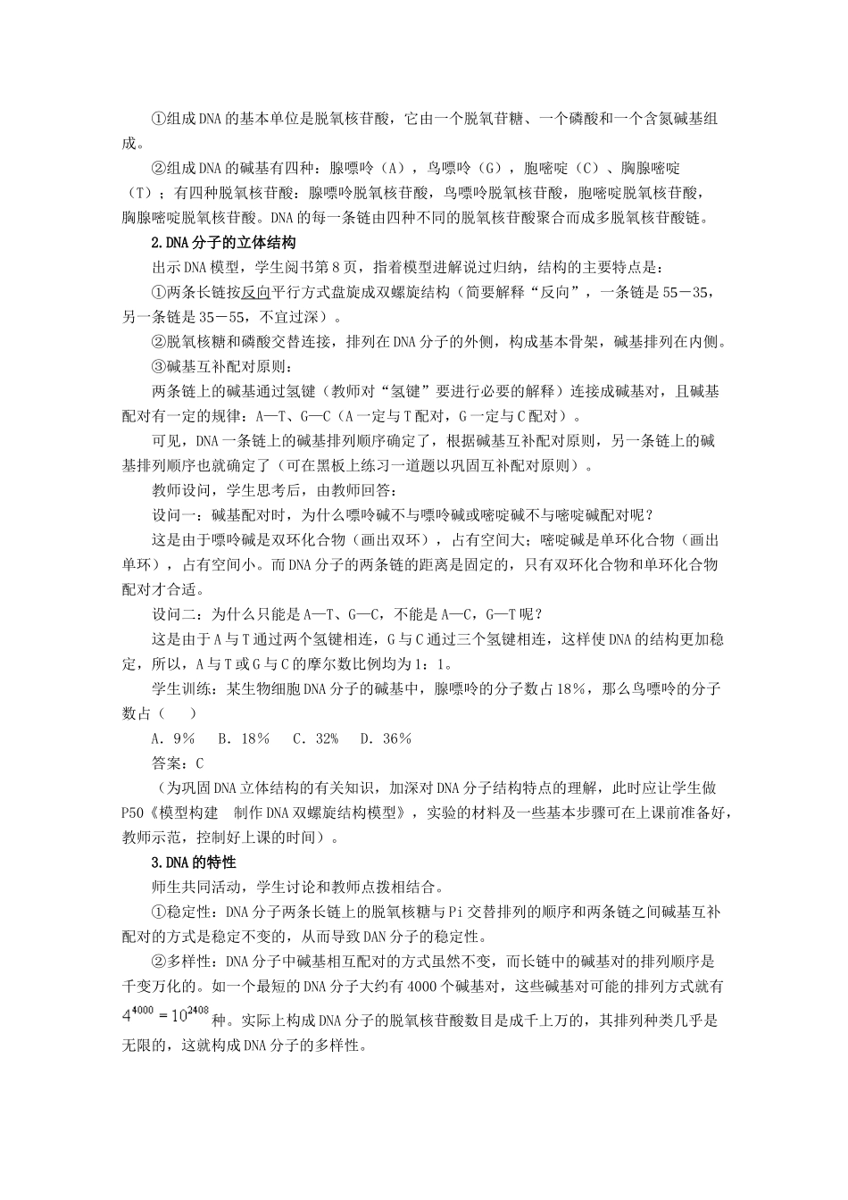 高一生物 3.2《DNA分子的结构》教案（新人教版必修2）_第2页