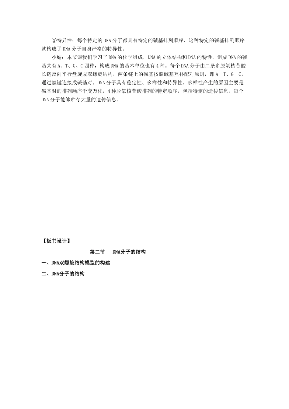 高一生物 3.2《DNA分子的结构》教案（新人教版必修2）_第3页