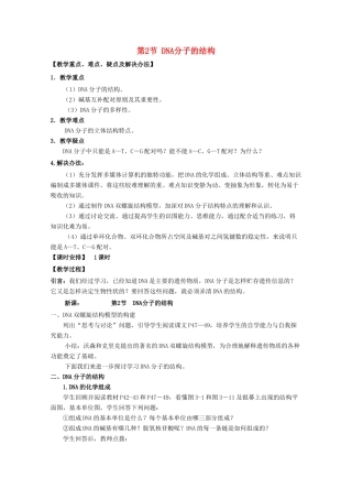 高一生物 3.2《DNA分子的结构》教案（新人教版必修2）