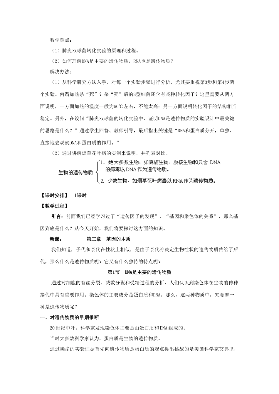 高一生物 3.1《DNA是主要的遗传物质》教案（新人教版必修2）_第2页