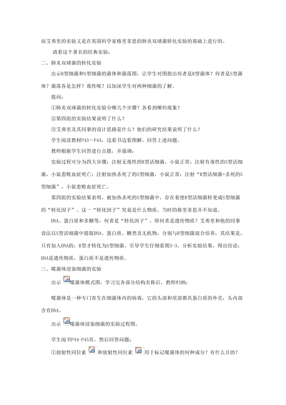 高一生物 3.1《DNA是主要的遗传物质》教案（新人教版必修2）_第3页