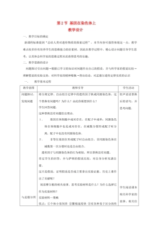 高一生物 2.2《基因在染色体上》教案（新人教版必修2）