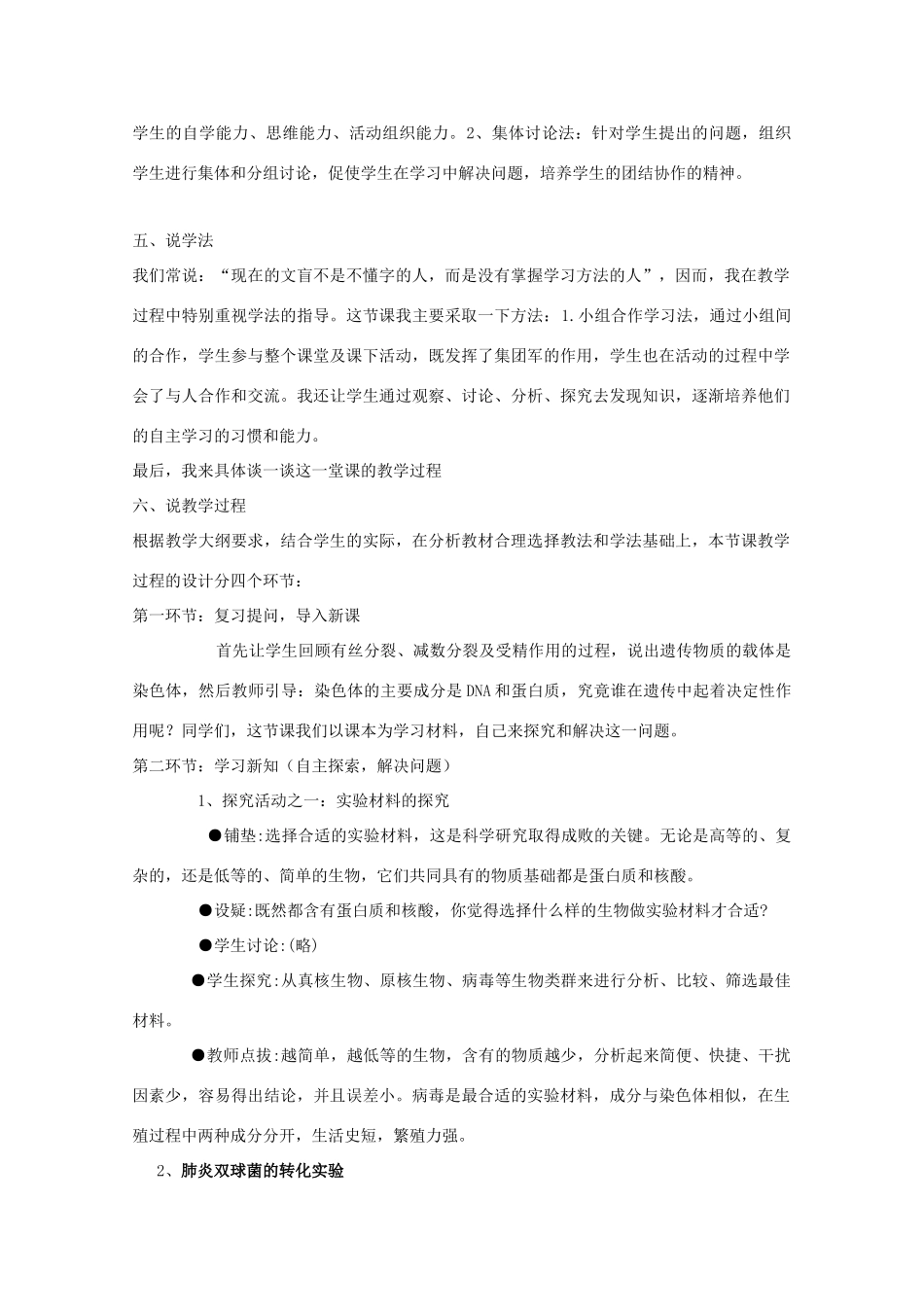 高一生物 3.1《DNA是主要的遗传物质》说课稿 新人教版必修2_第2页