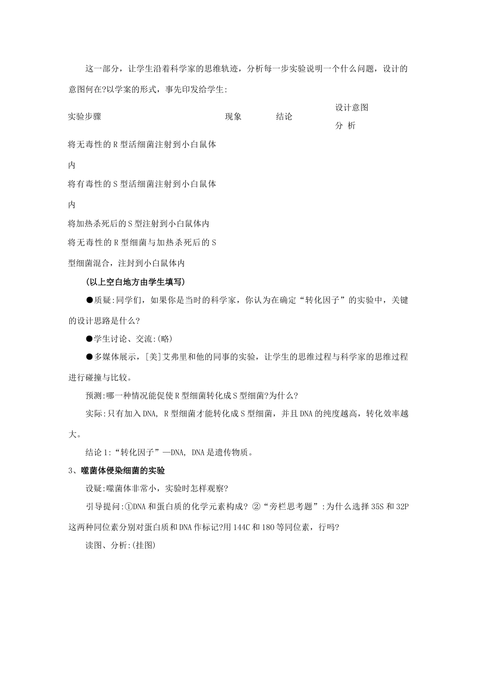 高一生物 3.1《DNA是主要的遗传物质》说课稿 新人教版必修2_第3页