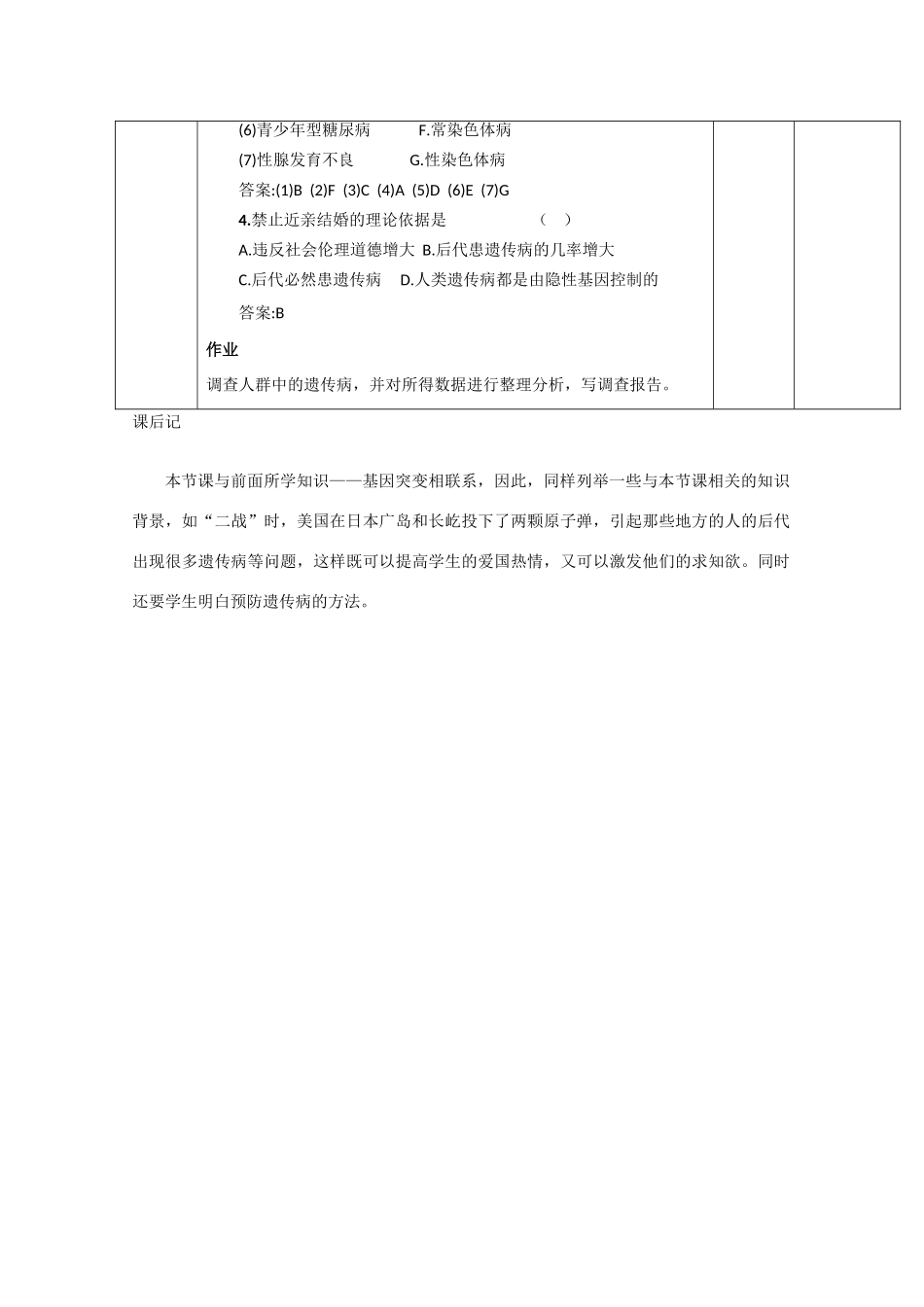 高一生物  第四节 人类遗传病和遗传病的预防 教案_第3页