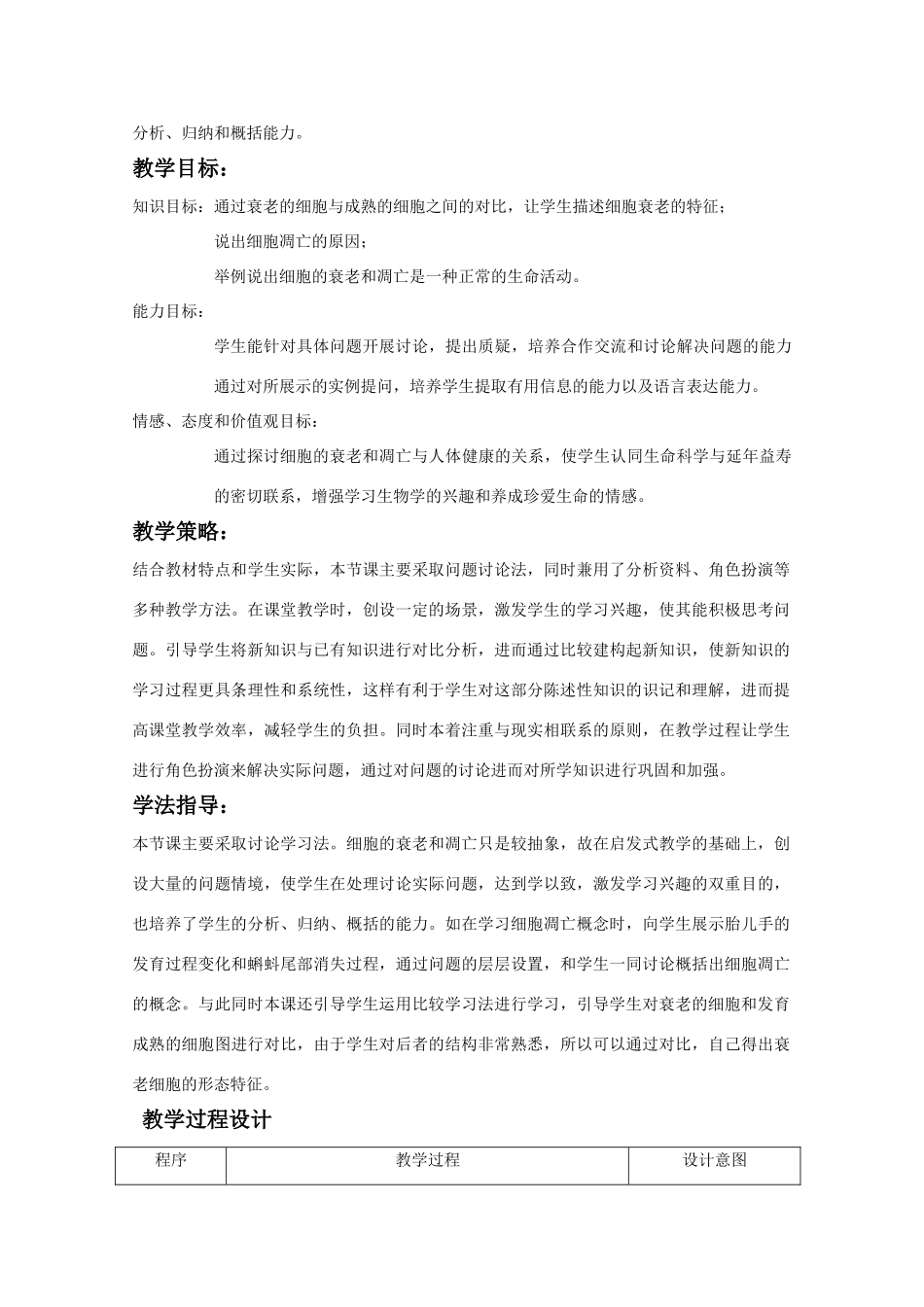 高一生物  4.3《细胞的衰老和凋亡》教案（浙科版必修1）_第2页
