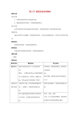 高一生物  第三节 基因的显性和隐性 教案