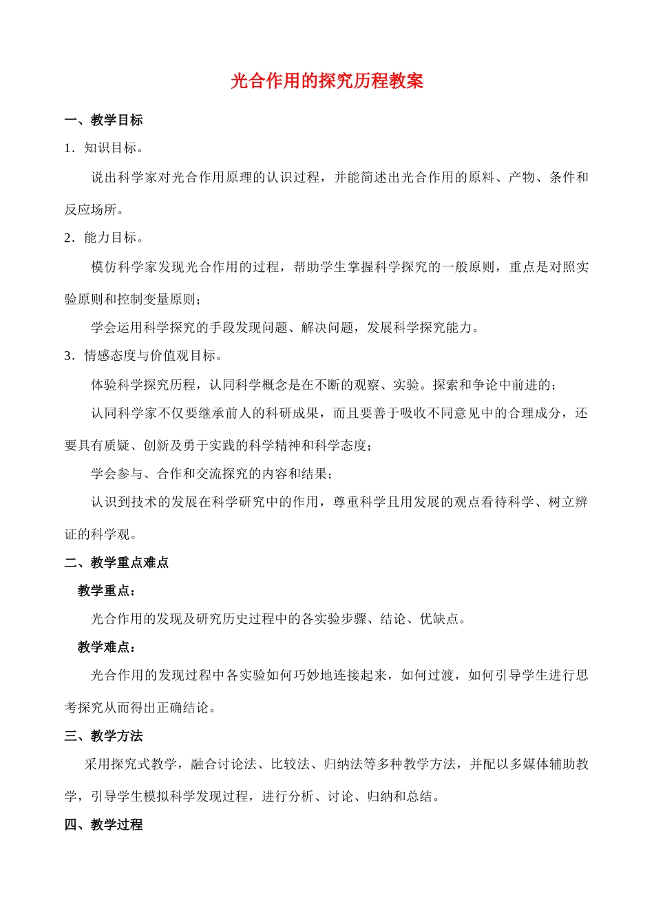 高一生物  4.2《光合作用的探究历程》教案（苏教版必修1）_第1页